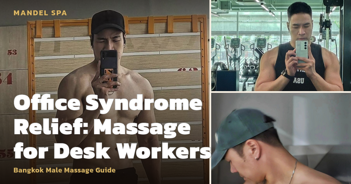 Office Syndrome Relief: Massage for Desk Workers