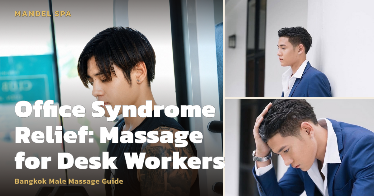 Office Syndrome Relief: Massage for Desk Workers