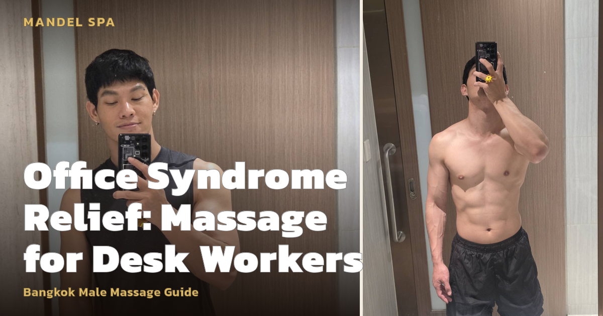 Office Syndrome Relief: Massage for Desk Workers