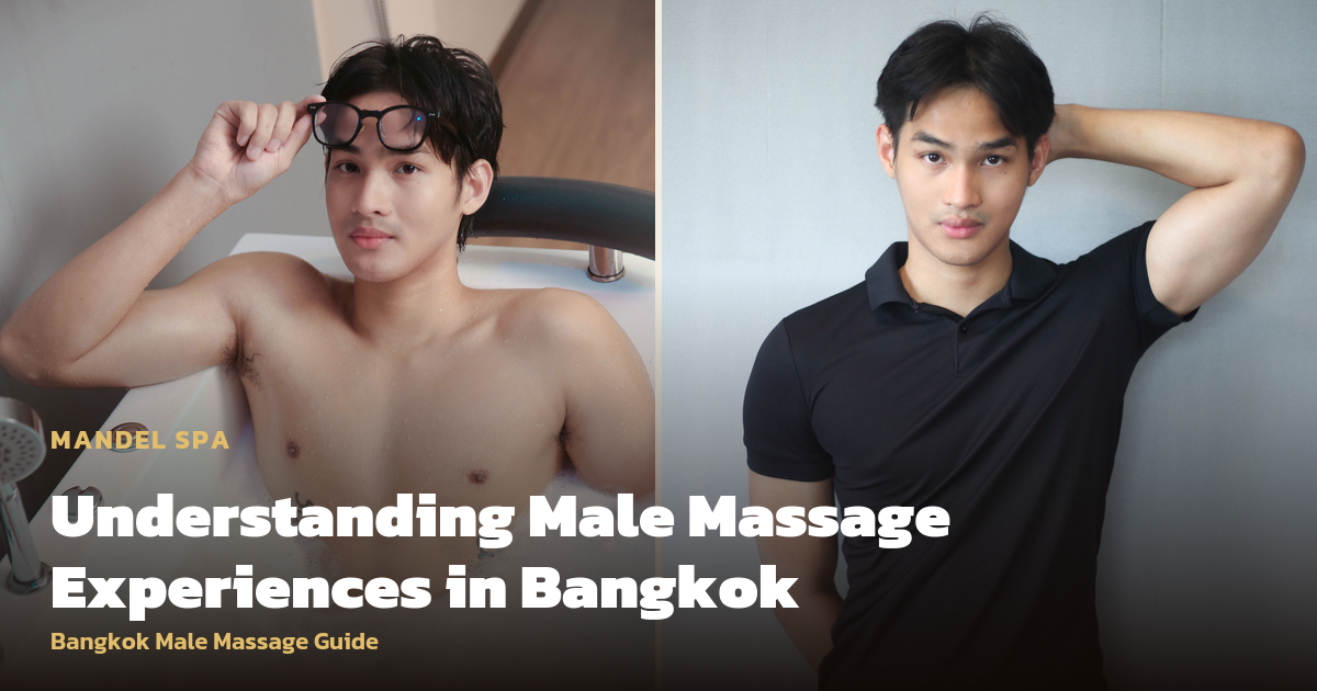 ทำความเข้าใจประสบการณ์นวดสำหรับผู้ชายในกรุงเทพฯ